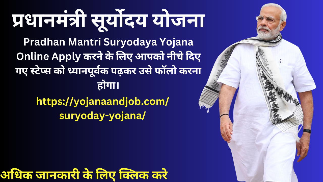 Suryoday Yojana