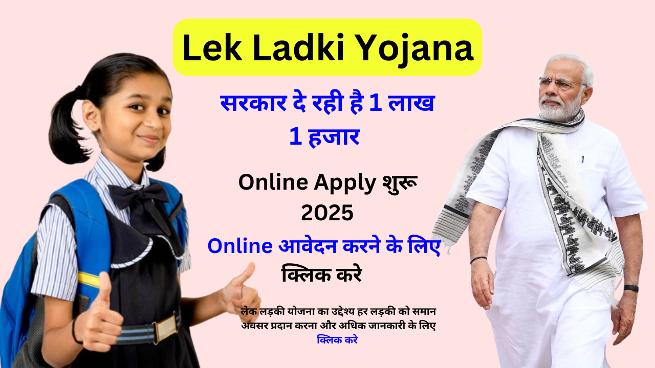 Lek Ladki Yojana