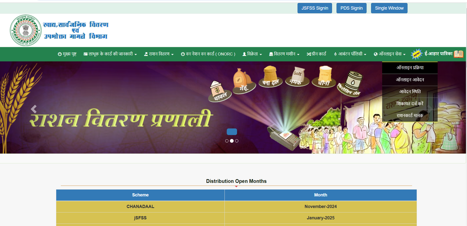 jharkhand ration card name add online