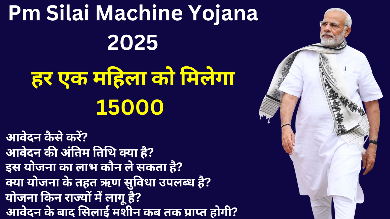 Pm Silai Machine Yojana