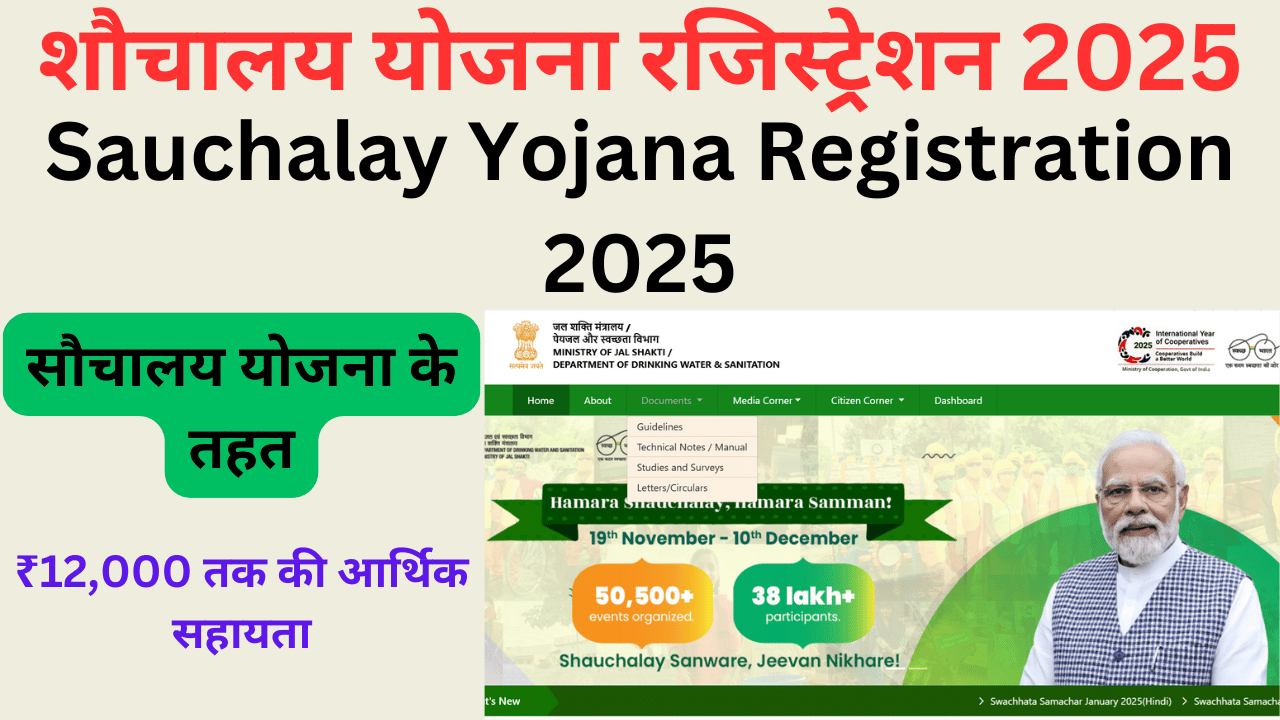 Sauchalay Yojana Registration 2025