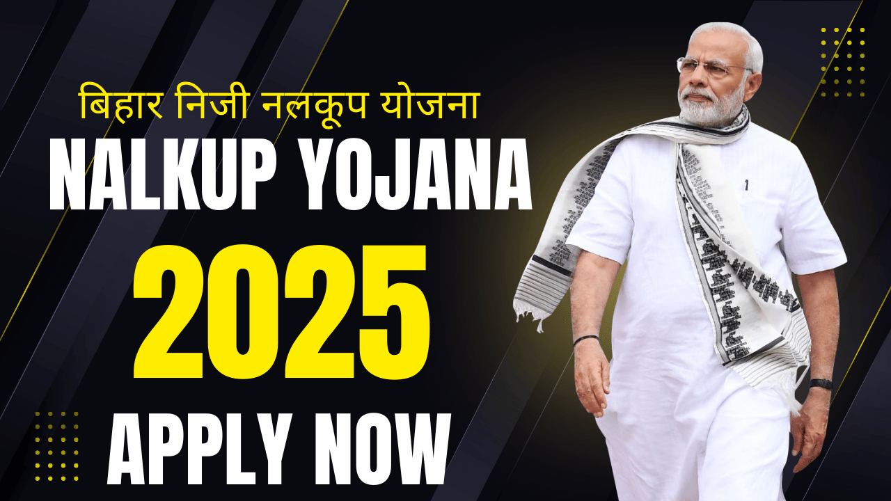 Bihar Niji Nalkup Yojana 2025