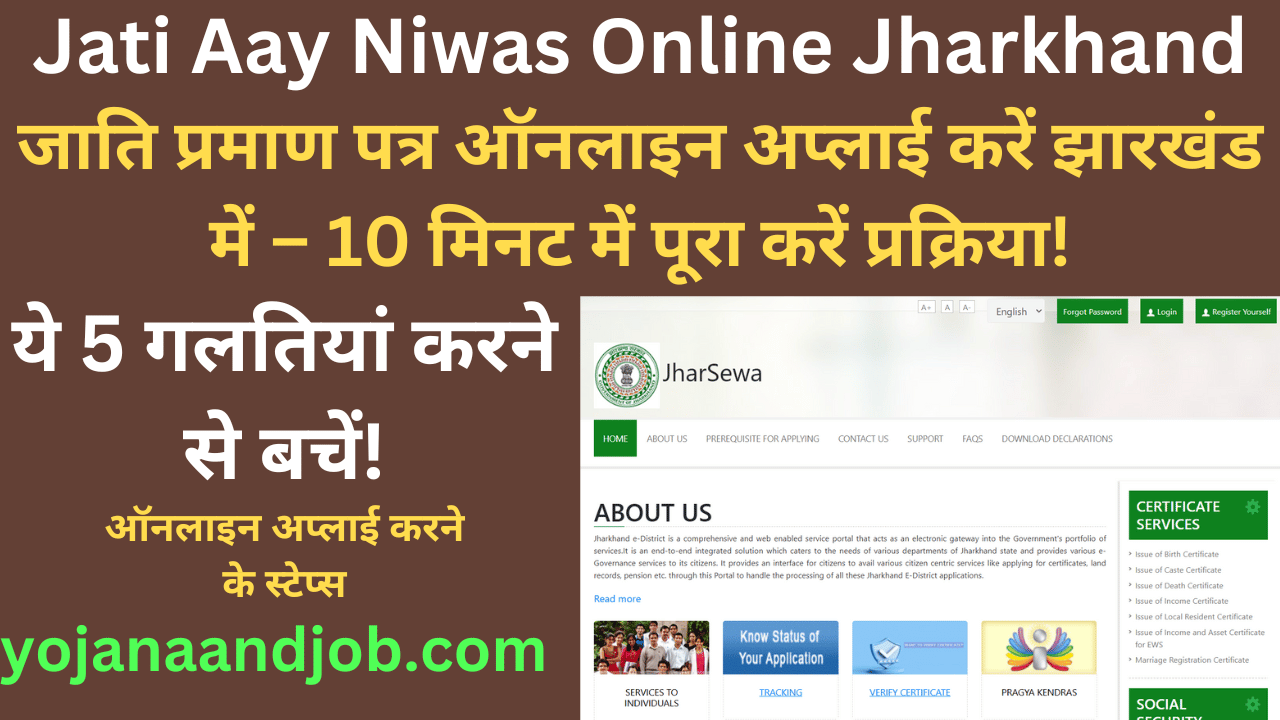 Jati Aay Niwas Online Jharkhand