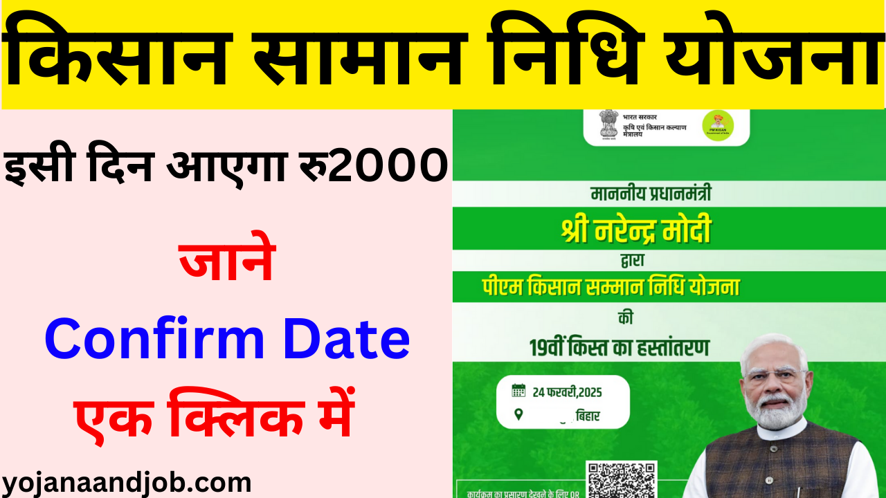 Pm kisan samman nidhi 19th installment date