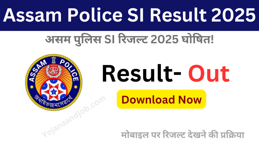 Assam police si result 2025