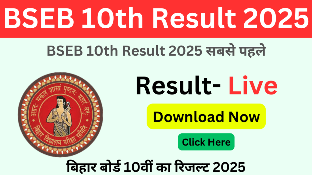 BSEB 10th Result 2025
