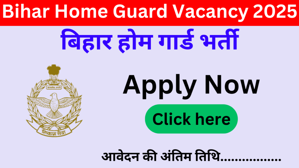 Bihar Home Guard Vacancy 2025