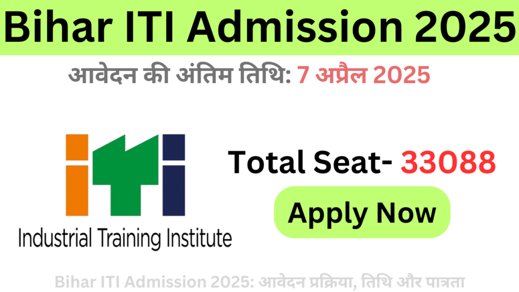 Bihar ITI Admission 2025