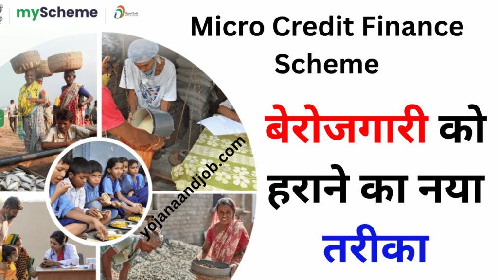 Micro Credit Finance Scheme