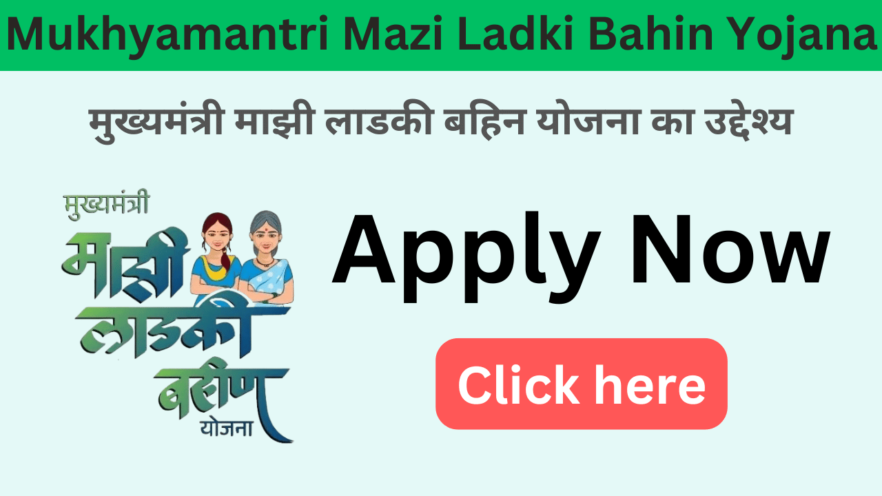 Mukhyamantri Mazi Ladki Bahin Yojana