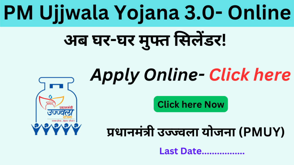 PM Ujjwala Yojana 3.0