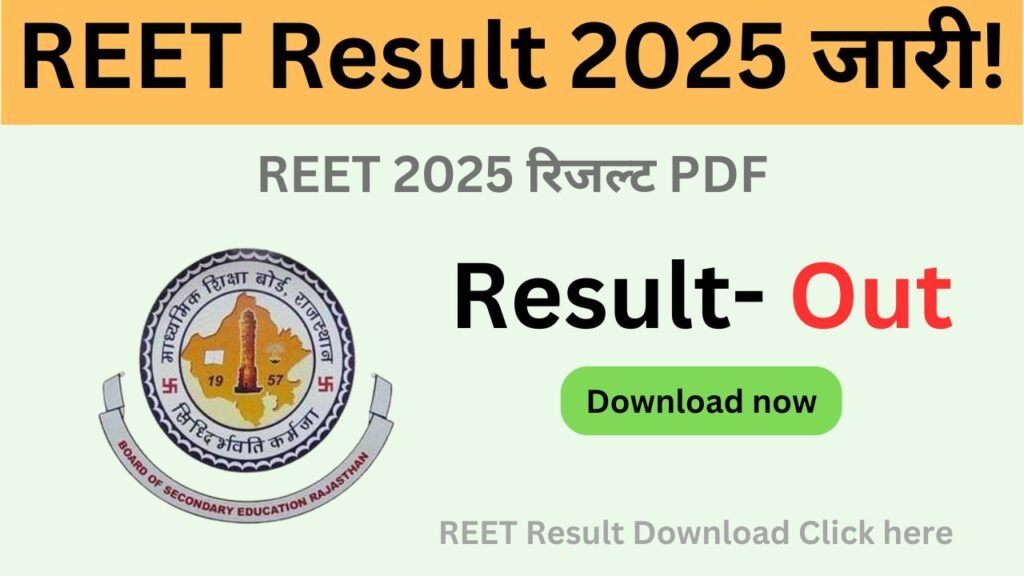 REET Result 2025